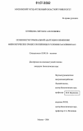 Кузнецова, Светлана Анатольевна. Особенности гормональной адаптации и изменение физиологических процессов пшеницы в условиях засоления NaCl: дис. кандидат биологических наук: 03.00.16 - Экология. Москва. 2006. 284 с.