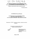 Разумовская, Татьяна Ивановна. Особенности государственной службы как социального института и ее функция реализации социальной политики: дис. кандидат социологических наук: 22.00.04 - Социальная структура, социальные институты и процессы. Москва. 2003. 169 с.