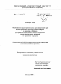 Кешмири Хади. Особенности градостроительных регламентаций при проектировании городских районов Ирана на примере г. Шираза: дис. кандидат архитектуры: 18.00.04 - Градостроительство, планировка сельскохозяйственных населенных пунктов. Москва. 2009. 124 с.