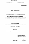 Реферат: Международно-правовое регулирование авторских прав