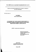 Маркина, Ольга Анатольевна. Особенности гуморального иммунитета больных криптогенным (идиопатическим) фиброзирующим альвеолитом: дис. кандидат медицинских наук: 14.00.36 - Аллергология и иммулология. Москва. 2003. 117 с.