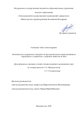 Голицына Анна Александровна. Особенности гуморального иммунитета при хроническом генерализованном пародонтите у пациентов с сахарным диабетом II типа: дис. кандидат наук: 00.00.00 - Другие cпециальности. ФГБОУ ВО «Тихоокеанский государственный медицинский университет» Министерства здравоохранения Российской Федерации. 2025. 143 с.