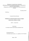 Стадницкая, Наталия Павловна. Особенности и аномалии развития третьих моляров (диагностика, клиника, лечение): дис. кандидат медицинских наук: 14.00.21 - Стоматология. Москва. 2009. 197 с.