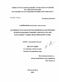 Клейменова, Валентина Анатольевна. Особенности и фармакотерапевтическая коррекция кровоснабжения в нижних конечностях при начальных стадиях диабетической стопы: дис. кандидат медицинских наук: 14.00.05 - Внутренние болезни. Ростов-на-Дону. 2005. 154 с.