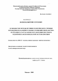 Волков, Дмитрий Сергеевич. Особенности и методы изучения геологического строения верхнедевонско-каменноугольных отложений северо-востока Республики Татарстан и поиск органогенных построек в осевой зоне Камско-Кинельской системы прогибов: дис. кандидат геолого-минералогических наук: 25.00.12 - Геология, поиски и разведка горючих ископаемых. Москва. 2008. 171 с.