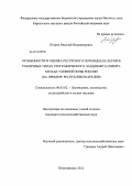 Петров, Николай Владимирович. Особенности и оценка ресурсного потенциала лесов в различных типах географического ландшафта северо-запада таежной зоны России: на примере Республики Карелия: дис. кандидат сельскохозяйственных наук: 06.03.02 - Лесоустройство и лесная таксация. Петрозаводск. 2012. 140 с.