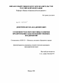 Дмитриев, Игорь Владимирович. Особенности и перспективы развития кредитования сельскохозяйственных предприятий: дис. кандидат экономических наук: 08.00.10 - Финансы, денежное обращение и кредит. Москва. 2011. 208 с.
