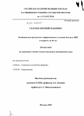 Голубев, Евгений Павлович. Особенности и результаты хирургического лечения больных ишемической болезнью сердца в возрасте до 40 лет.: дис. кандидат медицинских наук: 14.01.26 - Сердечно-сосудистая хирургия. Москва. 2010. 130 с.