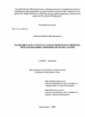 Лавренова, Ирина Владимировна. Особенности и структура гематурического синдрома при заболеваниях мочевой системы у детей: дис. кандидат медицинских наук: 14.00.09 - Педиатрия. Красноярск. 2009. 152 с.