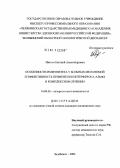 Иванов, Евгений Александрович. Особенности иммунитета у больных меланомой и эффективность применения интерферона-альфа в комплексном лечении: дис. кандидат медицинских наук: 14.00.36 - Аллергология и иммулология. Челябинск. 2004. 187 с.