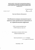 Терскова, Наталья Викторовна. Особенности иммунно-воспалительного процесса при хроническом аденоидите и их терапевтическая коррекция: дис. кандидат медицинских наук: 14.00.16 - Патологическая физиология. . 0. 178 с.