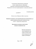 Медведева, Марина Викторовна. ОСОБЕННОСТИ ИММУННОГО ОТВЕТА ПРИ БАКТЕРИАЛЬНОМ КОНЪЮНКТИВИТЕ В УСЛОВИЯХ ВОЗДЕЙСТВИЯ АНОМАЛЬНОГО МАГНИТНОГО ПОЛЯ: дис. кандидат медицинских наук: 14.00.36 - Аллергология и иммулология. Курск. 2008. 128 с.