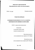 Ризберг, Виталий Юрьевич. Особенности иммунного статуса и апоптоз лимфоцитов при опийной наркомании: дис. кандидат медицинских наук: 14.00.36 - Аллергология и иммулология. Уфа. 2002. 129 с.