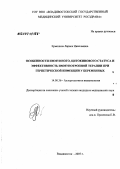 Ермолина, Лариса Николаевна. Особенности иммунного, цитокинового статуса и эффективность иммунотропной терапии при герпетической инфекции у беременных: дис. кандидат медицинских наук: 14.00.36 - Аллергология и иммулология. . 0. 225 с.