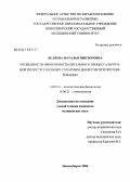 Беляева, Наталья Викторовна. Особенности иммуновоспалительного процесса в ротовой полости у больных сахарным диабетом при протезировании: дис. кандидат медицинских наук: 14.00.16 - Патологическая физиология. Новосибирск. 2006. 126 с.