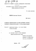 Колосов, Александр Петрович. Особенности индуцированной лазерным излучением эмиссии с поверхности металлических фольг и систем фольга-полимер: дис. кандидат наук: 01.04.17 - Химическая физика, в том числе физика горения и взрыва. Москва. 1989. 128 с.