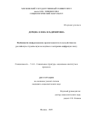 Дорцева Елена Владимировна. Особенности информационно-пропагандистского воздействия на российскую студенческую молодёжь в электронно-цифровую эпоху: дис. кандидат наук: 00.00.00 - Другие cпециальности. «Московский государственный университет имени М.В. Ломоносова». 2025. 291 с.