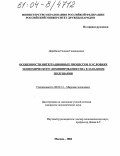 Дерябина, Галина Геннадьевна. Особенности интеграционных процессов в условиях экономического доминирования США в Западном полушарии: дис. кандидат экономических наук: 08.00.14 - Мировая экономика. Москва. 2004. 185 с.