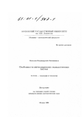 Калашников, Вячеслав Владимирович. Особенности интегрируемых гамильтоновых систем: дис. кандидат физико-математических наук: 01.01.04 - Геометрия и топология. Москва. 1998. 80 с.