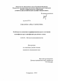 Эльканова, Айшат Борисовна. Особенности изменения морфофункционального состояния эозинофилов при эозинофилиях различного генеза.: дис. кандидат наук: 14.03.03 - Патологическая физиология. Владикавказ. 2014. 133 с.