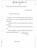 Соловьев, Алексей Николаевич. Особенности изучения поэтики русской прозы начала XX века на уроках литературы в 11 классе: На примере произведений И. А. Бунина и А. И. Куприна: дис. кандидат педагогических наук: 13.00.02 - Теория и методика обучения и воспитания (по областям и уровням образования). Москва. 2003. 182 с.