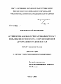 Морозов, Сергей Леонидович. Особенности кардиореспираторной системы у больных зрелого возраста с воронкообразной деформацией грудной клетки: дис. кандидат медицинских наук: 14.00.05 - Внутренние болезни. Омск. 2008. 156 с.