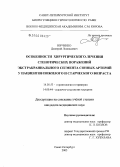 Юрченко, Дмитрий Леонидович. Особенности хирургического лечения стенотических поражений экстракраниального сегмента сонных артерий у пациентов пожилого и старческого возраста: дис. кандидат медицинских наук: 14.00.53 - Геронтология и гериатрия. Санкт-Петербург. 2005. 156 с.