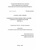 Лазарева, Елена Юрьевна. Особенности художественного мира Н. Коляды в контексте исканий драматургии 1980-1990-х гг.: дис. кандидат филологических наук: 10.01.01 - Русская литература. Москва. 2010. 185 с.