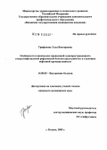Трифонова, Элла Викторовна. Особенности клинических проявлений и распространенность гастроэзофагеальной рефлюксной болезни среди рабочих и служащих нефтяной промышленности: дис. кандидат медицинских наук: 14.00.05 - Внутренние болезни. Казань. 2005. 123 с.