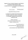 Задремайлова, Татьяна Алексеевна. Особенности клинических проявлений и течения туберкулеза легких у больных, страдающих опийной наркотической зависимостью: дис. кандидат медицинских наук: 14.00.26 - Фтизиатрия. Москва. 2005. 148 с.