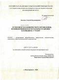 Лысенко, Сергей Владимирович. Особенности клинического проявления, возникновения и пути распространения хламидиоза у телят: дис. кандидат ветеринарных наук: 06.02.02 - Кормление сельскохозяйственных животных и технология кормов. Новочеркасск. 2010. 138 с.