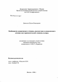 Даниелян, Шаген Николаевич. Особенности клинического течения, диагностики и комплексного лечения посттравматической эмпиемы плевры: дис. кандидат медицинских наук: 14.00.27 - Хирургия. Москва. 2006. 185 с.