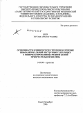 Бекр, Хусам Арафат Рашид. Особенности клинического течения и лечения инфравезикальной обсрукции у больных с гиперплазированной средней долей предстательной железы: дис. кандидат медицинских наук: 14.00.40 - Урология. . 0. 126 с.