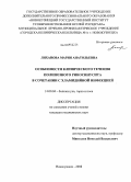 Лиханова, Мария Анатольевна. Особенности клинического течения полипозного риносинусита в сочетании с хламидийной инфекцией: дис. кандидат медицинских наук: 14.00.04 - Болезни уха, горла и носа. Новосибирск. 2008. 136 с.