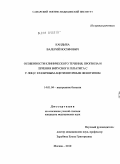 Кандыба, Валерий Иосифович. Особенности клинического течения, прогноза и лечения вирусного гепатита С у лиц с различным ацетиляторным фенотипом: дис. кандидат медицинских наук: 14.01.04 - Внутренние болезни. Москва. 2010. 146 с.