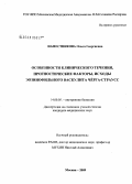 Наместникова, Ольга Гергиевна. "Особенности клинического течения,прогностические факторы,исходы эозинофильного васкулита черга-страусс": дис. кандидат медицинских наук: 14.00.05 - Внутренние болезни. Москва. 2009. 138 с.