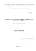 Миронцев Артём Владимирович. Особенности клинической анатомии и обоснование оперативных доступов к структурам щечной области: дис. кандидат наук: 00.00.00 - Другие cпециальности. ФГАОУ ВО Первый Московский государственный медицинский университет имени И.М. Сеченова Министерства здравоохранения Российской Федерации (Сеченовский Университет). 2023. 173 с.