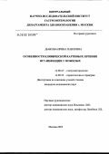 Дьякова, Ирина Павловна. Особенности клинической картины и лечения HCV-инфекции у пожилых: дис. кандидат медицинских наук: 14.00.47 - Гастроэнтэрология. Москва. 2005. 145 с.