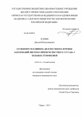 Хохрин, Дмитрий Владимирович. Особенности клиники, диагностики и лечения заболеваний височно-нижнечелюстного сустава у больных гемофилией: дис. кандидат медицинских наук: 14.01.14 - Стоматология. Пермь. 2013. 149 с.