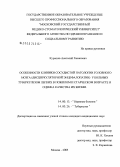 Курашев, Анатолий Хасанович. Особенности клиники сосудистой патологии головного мозга (дисциркуляторной энцефалопатии) у больных туберкулезом легких в пожилом и старческом возрасте и оценка качества их жизни: дис. кандидат медицинских наук: 14.00.13 - Нервные болезни. Москва. 2006. 115 с.