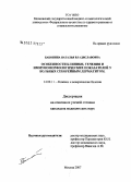 Баконина, Наталья Владиславовна. Особенности клиники, течения и иммуноморфологических показателей у больных себорейным дерматитом: дис. кандидат медицинских наук: 14.00.11 - Кожные и венерические болезни. . 0. 166 с.