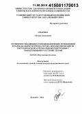 Умарова, Ситора Ахмедовна. Особенности клинико-гемодинамических проявлений и вариабельности ритма сердца при изолированной систолической артериальной гипертонии с аффективными расстройствами: дис. кандидат наук: 14.01.04 - Внутренние болезни. Душанбе. 2015. 110 с.