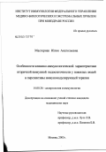 Мастернак, Юлия Анатольевна. Особенности клинико-иммунологической характеристики вторичной иммунной недостаточности пожилых людей и перспективы иммуномодулирующей терапии: дис. кандидат медицинских наук: 14.00.36 - Аллергология и иммулология. Москва. 2003. 164 с.