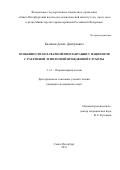 Каляпин Денис Дмитриевич. Особенности кохлеарной имплантации у пациентов с различной этиологией врожденной глухоты: дис. кандидат наук: 00.00.00 - Другие cпециальности. ФГБУ «Санкт-Петербургский научно-исследовательский институт уха, горла, носа и речи» Министерства здравоохранения Российской Федерации. 2022. 133 с.