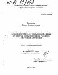 Гаврилова, Ирина Константиновна. Особенности коммуникативной сферы студентов-психологов и ее развитие в процессе обучения: дис. кандидат психологических наук: 19.00.07 - Педагогическая психология. Иркутск. 2004. 184 с.