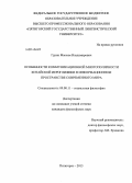 Гурин, Максим Владимирович. Особенности коммуникационной многополярности китайской иероглифики в информационном пространстве современного мира: дис. кандидат наук: 09.00.11 - Социальная философия. Пятигорск. 2013. 161 с.
