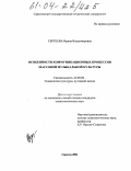 Сергеева, Ирина Владимировна. Особенности коммуникационных процессов массовой музыкальной культуры: дис. кандидат социологических наук: 22.00.06 - Социология культуры, духовной жизни. Саратов. 2004. 159 с.