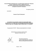 Лысенко, Сергей Леонидович. Особенности конденсации и взаимодействия водорода в устройствах из оксидов при обеспечении безопасности атомных энергетических установок: дис. кандидат наук: 01.04.07 - Физика конденсированного состояния. Калуга. 2013. 127 с.