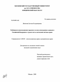 Яковлева, Евгения Владимировна. Особенности конституционно-правового статуса иностранных граждан в Российской Федерации и странах англо-саксонской системы права: дис. кандидат юридических наук: 12.00.02 - Конституционное право; муниципальное право. Москва. 2008. 297 с.