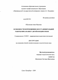 Курсовая работа по теме Клинический аспект формирования нарушений речи у больных с различными видами афазии